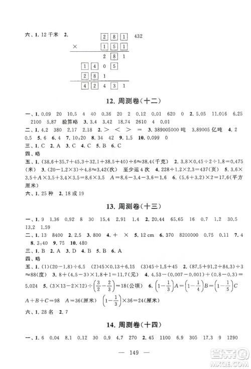黄山书社2019走进重点初中拓展与培优测试卷五年级数学上册江苏版答案