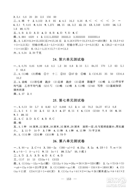 黄山书社2019走进重点初中拓展与培优测试卷五年级数学上册江苏版答案