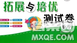 黄山书社2019走进重点初中拓展与培优测试卷五年级数学上册江苏版答案