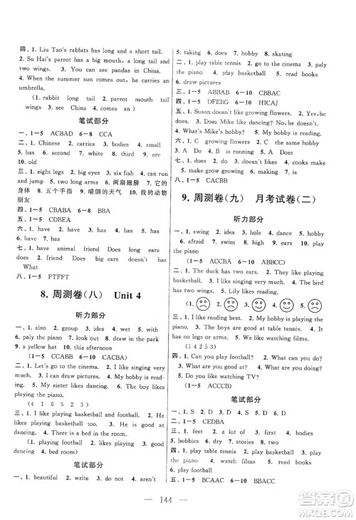 黄山书社2019走进重点初中拓展与培优测试卷五年级英语上册译林牛津版答案