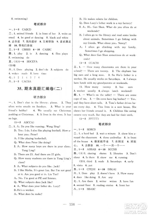 黄山书社2019走进重点初中拓展与培优测试卷五年级英语上册译林牛津版答案 黄山书社2019走进重点初中拓展与培优测试卷五年级英语上册译林牛津版答案