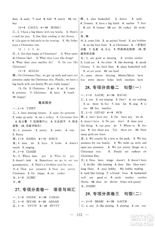 黄山书社2019走进重点初中拓展与培优测试卷五年级英语上册译林牛津版答案 黄山书社2019走进重点初中拓展与培优测试卷五年级英语上册译林牛津版答案