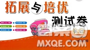 黄山书社2019走进重点初中拓展与培优测试卷五年级英语上册译林牛津版答案