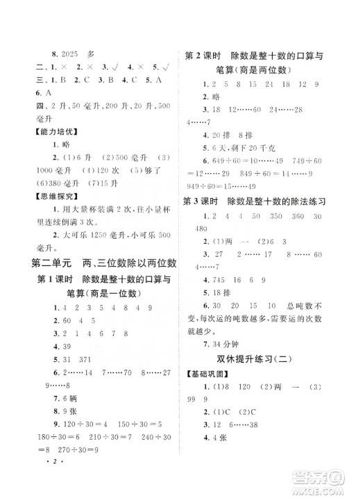 江苏人民出版社2019小学版走进重点初中拓展与培优数学四年级上册江苏版适用答案