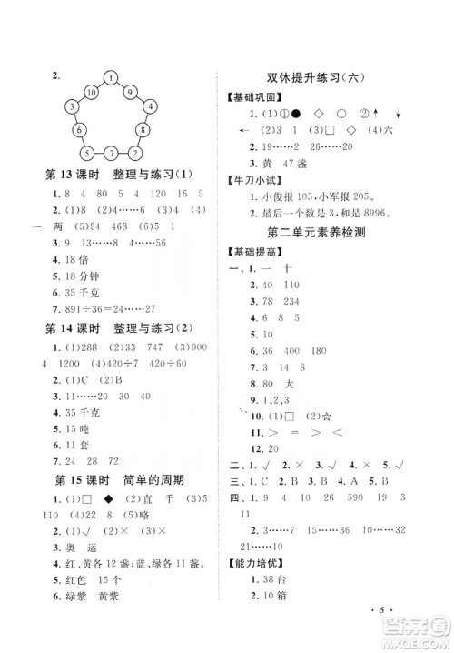 江苏人民出版社2019小学版走进重点初中拓展与培优数学四年级上册江苏版适用答案