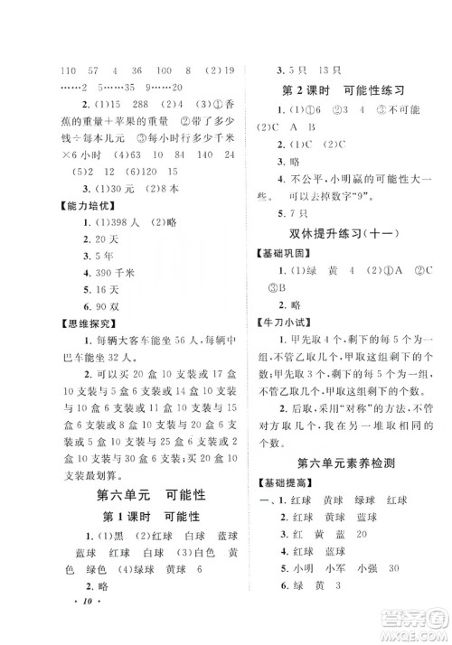 江苏人民出版社2019小学版走进重点初中拓展与培优数学四年级上册江苏版适用答案