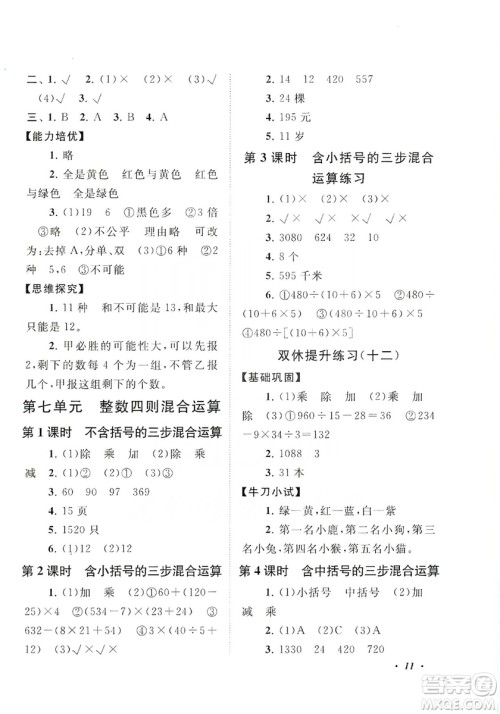 江苏人民出版社2019小学版走进重点初中拓展与培优数学四年级上册江苏版适用答案