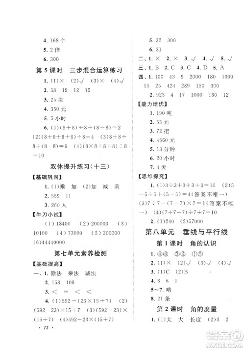 江苏人民出版社2019小学版走进重点初中拓展与培优数学四年级上册江苏版适用答案