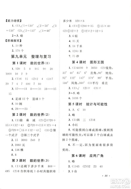江苏人民出版社2019小学版走进重点初中拓展与培优数学四年级上册江苏版适用答案