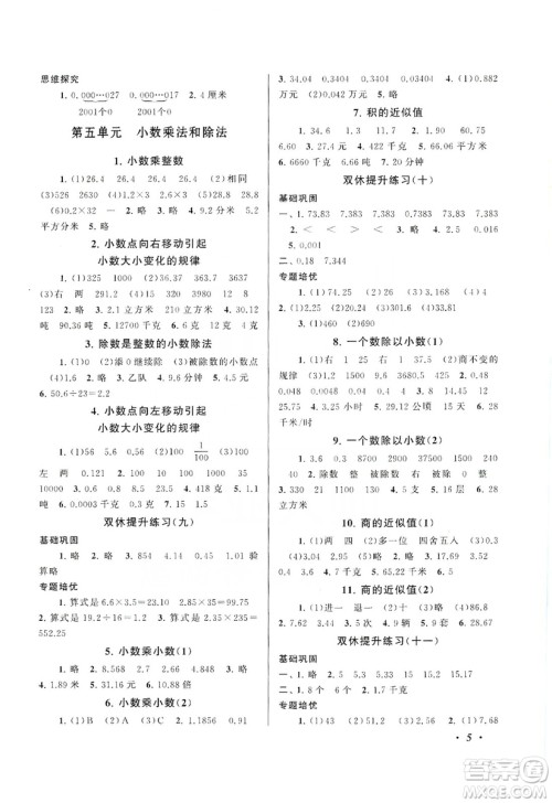 江苏人民出版社2019小学版走进重点初中拓展与培优数学五年级上册江苏版适用答案 江苏人民出版社2019小学版走进重点初中拓展与培优数学五年级上册江苏版适用答案