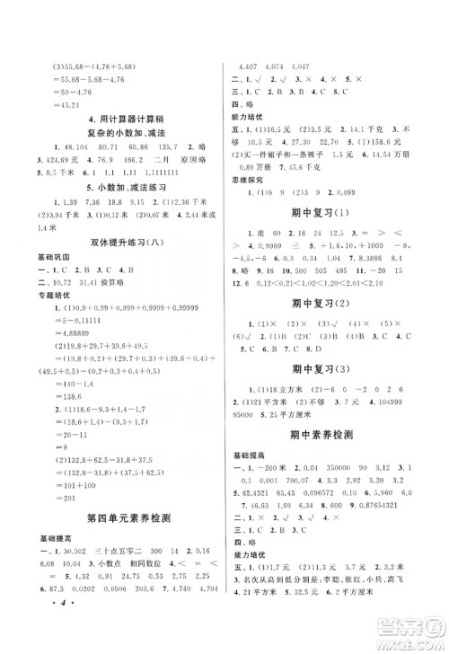 江苏人民出版社2019小学版走进重点初中拓展与培优数学五年级上册江苏版适用答案 江苏人民出版社2019小学版走进重点初中拓展与培优数学五年级上册江苏版适用答案