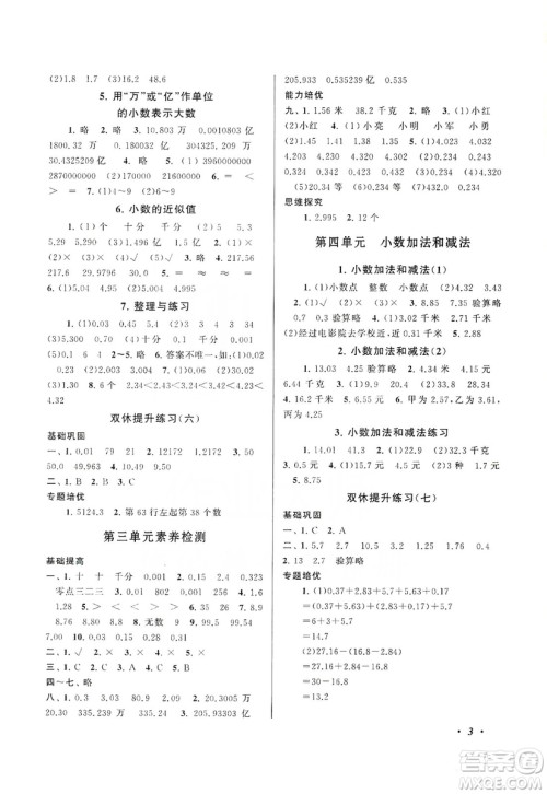 江苏人民出版社2019小学版走进重点初中拓展与培优数学五年级上册江苏版适用答案 江苏人民出版社2019小学版走进重点初中拓展与培优数学五年级上册江苏版适用答案