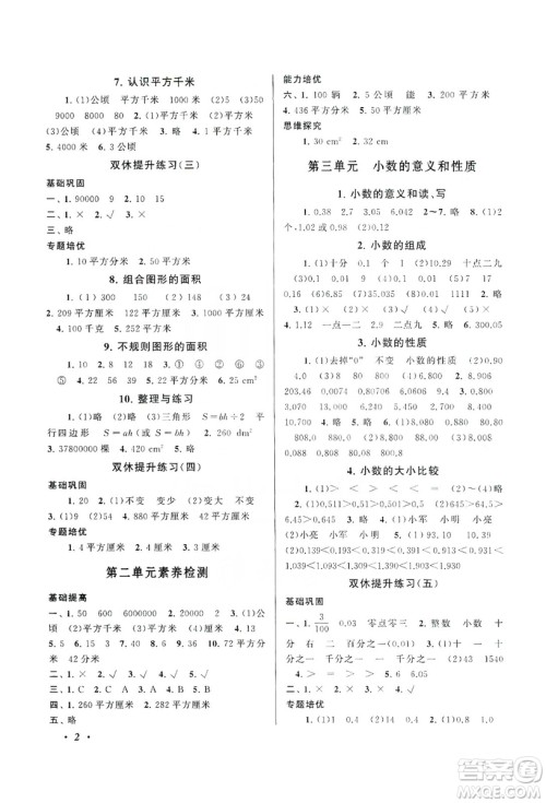 江苏人民出版社2019小学版走进重点初中拓展与培优数学五年级上册江苏版适用答案 江苏人民出版社2019小学版走进重点初中拓展与培优数学五年级上册江苏版适用答案