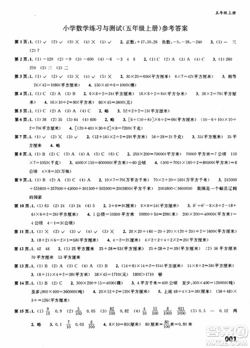 2019年练习与测试小学数学苏教版五年级上册参考答案