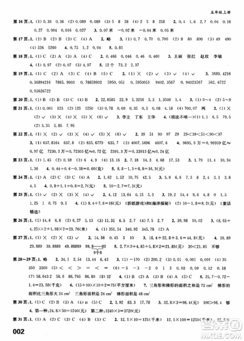 2019年练习与测试小学数学苏教版五年级上册参考答案