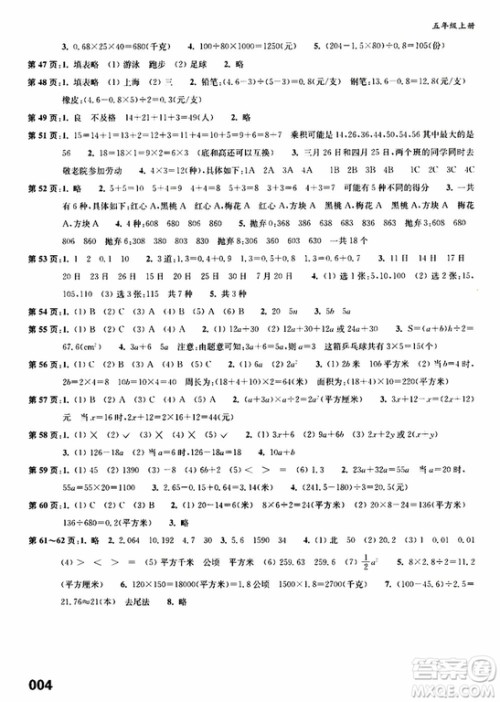 2019年练习与测试小学数学苏教版五年级上册参考答案 2019年练习与测试小学数学苏教版五年级上册参考答案