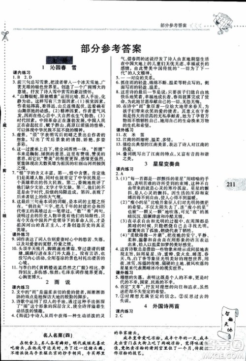 2019年新课程新练习语文九年级全一册人教版参考答案 2019年新课程新练习语文九年级全一册人教版参考答案