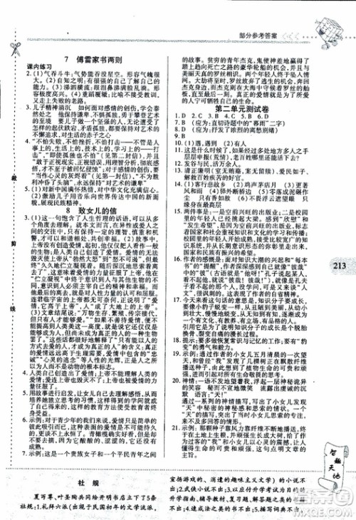2019年新课程新练习语文九年级全一册人教版参考答案 2019年新课程新练习语文九年级全一册人教版参考答案