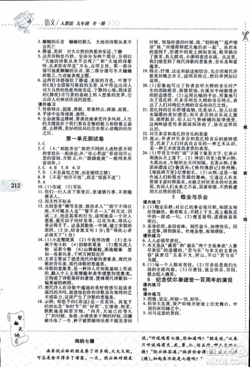 2019年新课程新练习语文九年级全一册人教版参考答案 2019年新课程新练习语文九年级全一册人教版参考答案