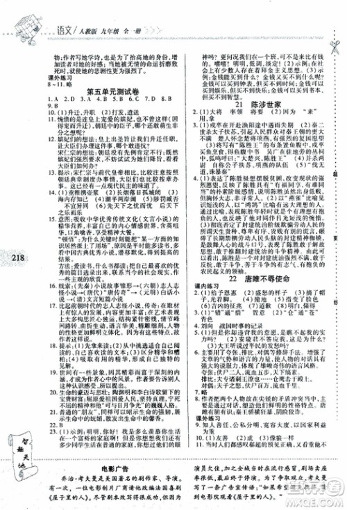 2019年新课程新练习语文九年级全一册人教版参考答案 2019年新课程新练习语文九年级全一册人教版参考答案