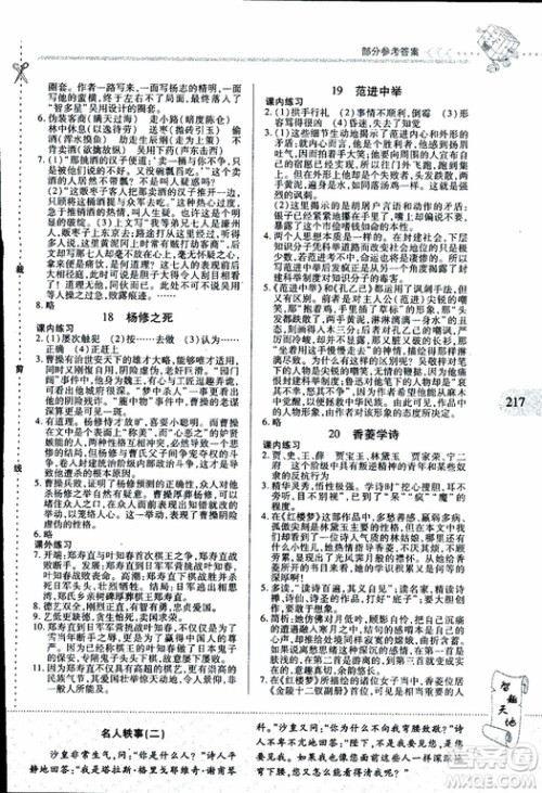 2019年新课程新练习语文九年级全一册人教版参考答案 2019年新课程新练习语文九年级全一册人教版参考答案