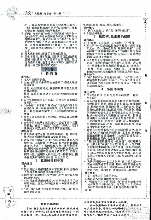 2019年新课程新练习语文九年级全一册人教版参考答案 2019年新课程新练习语文九年级全一册人教版参考答案