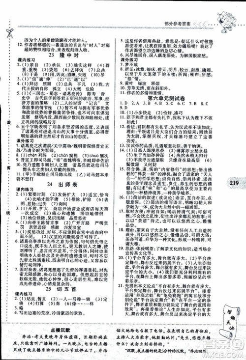 2019年新课程新练习语文九年级全一册人教版参考答案 2019年新课程新练习语文九年级全一册人教版参考答案