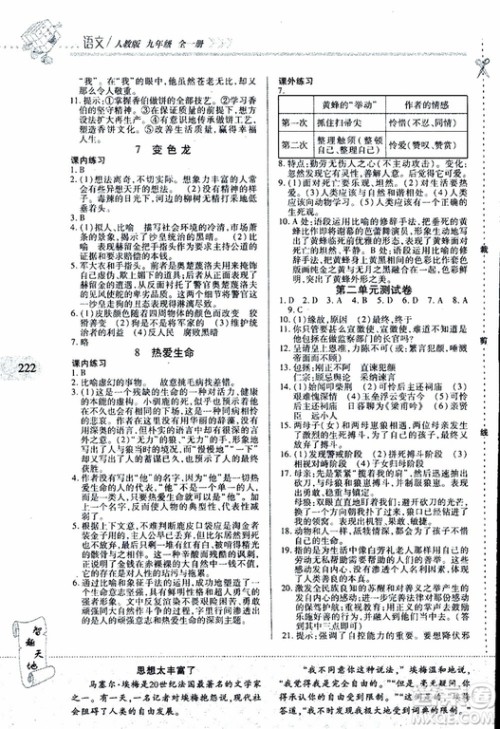 2019年新课程新练习语文九年级全一册人教版参考答案 2019年新课程新练习语文九年级全一册人教版参考答案