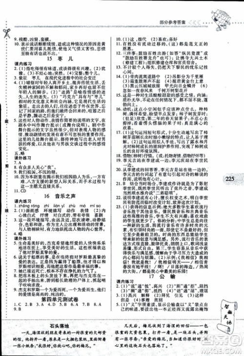 2019年新课程新练习语文九年级全一册人教版参考答案 2019年新课程新练习语文九年级全一册人教版参考答案