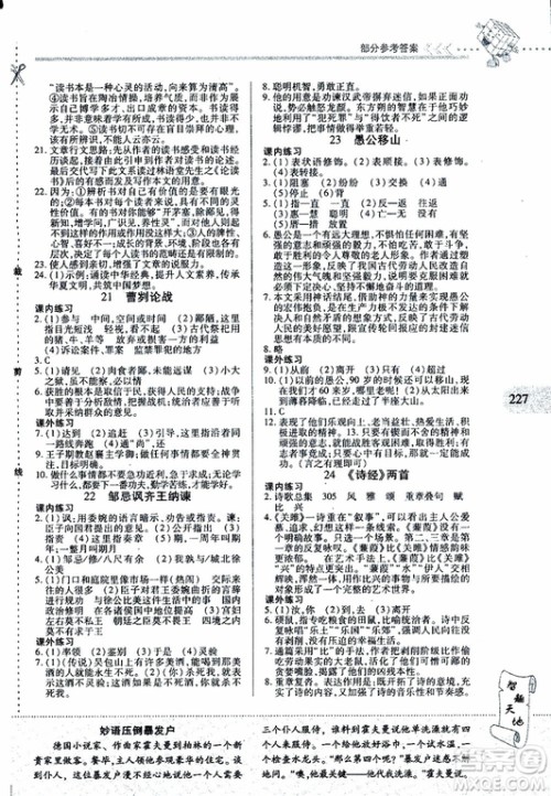 2019年新课程新练习语文九年级全一册人教版参考答案 2019年新课程新练习语文九年级全一册人教版参考答案