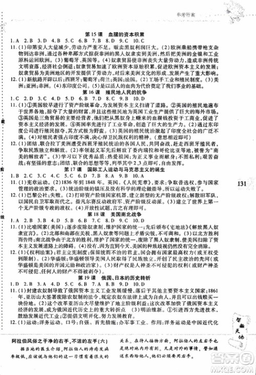 2019年新课程新练习历史九年级全一册人教版参考答案