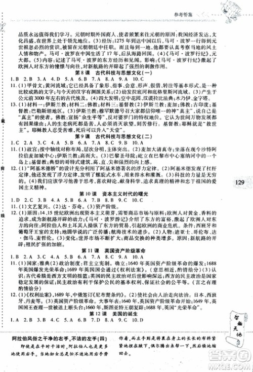 2019年新课程新练习历史九年级全一册人教版参考答案