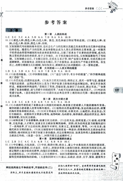 2019年新课程新练习历史九年级全一册人教版参考答案