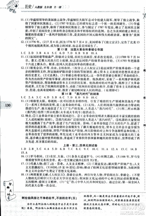2019年新课程新练习历史九年级全一册人教版参考答案
