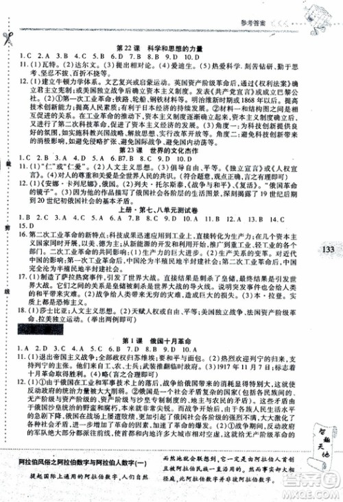 2019年新课程新练习历史九年级全一册人教版参考答案