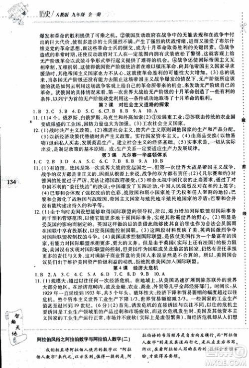 2019年新课程新练习历史九年级全一册人教版参考答案