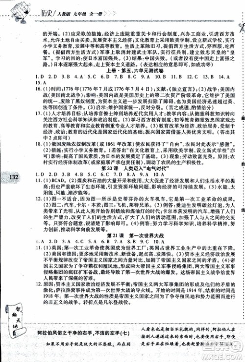 2019年新课程新练习历史九年级全一册人教版参考答案