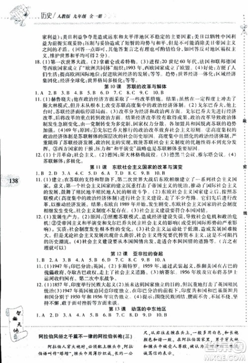 2019年新课程新练习历史九年级全一册人教版参考答案