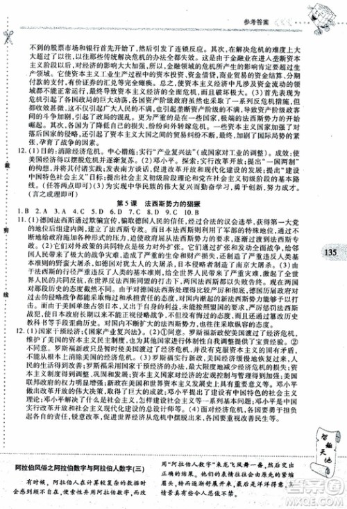 2019年新课程新练习历史九年级全一册人教版参考答案
