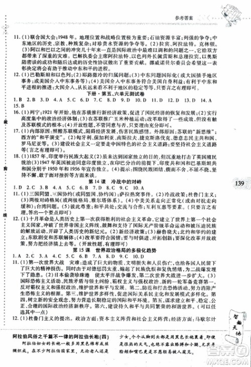 2019年新课程新练习历史九年级全一册人教版参考答案
