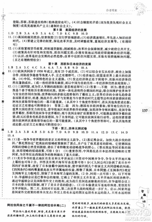 2019年新课程新练习历史九年级全一册人教版参考答案