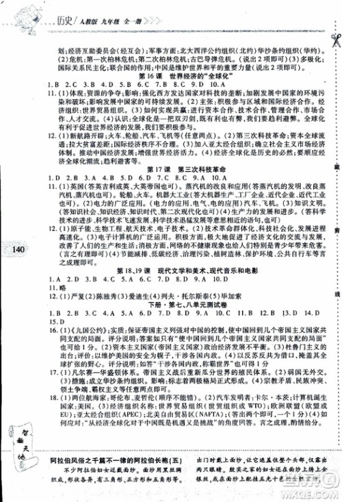 2019年新课程新练习历史九年级全一册人教版参考答案