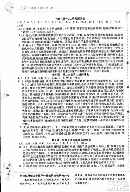 2019年新课程新练习历史九年级全一册人教版参考答案