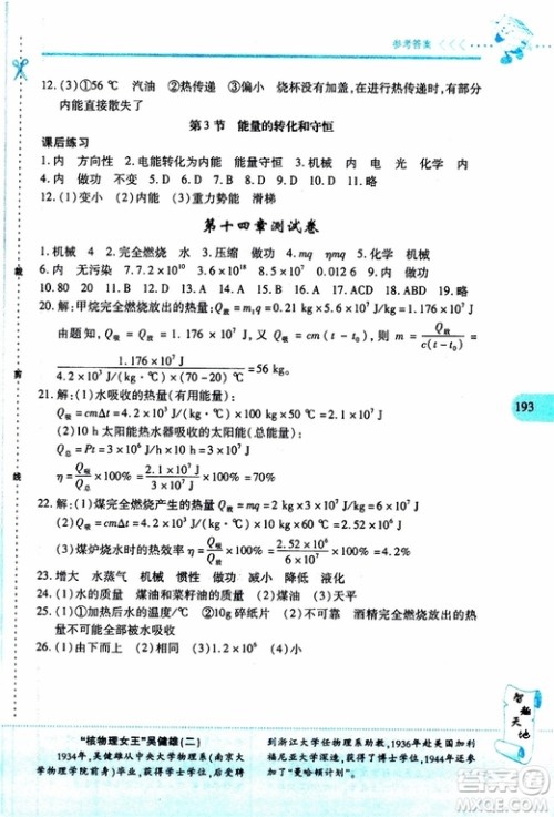2019年新课程新练习物理九年级全一册人教版参考答案