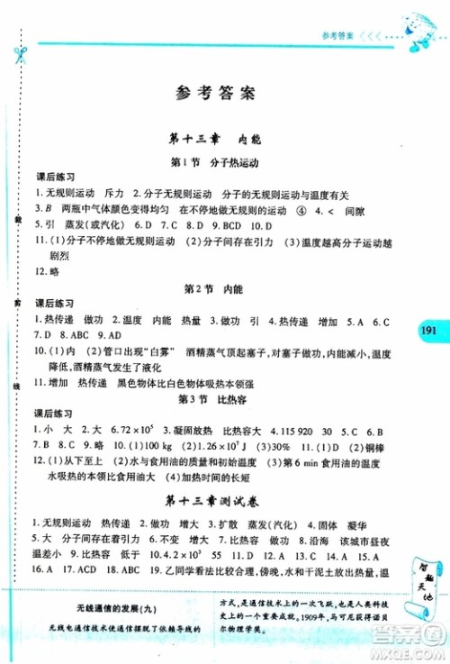 2019年新课程新练习物理九年级全一册人教版参考答案