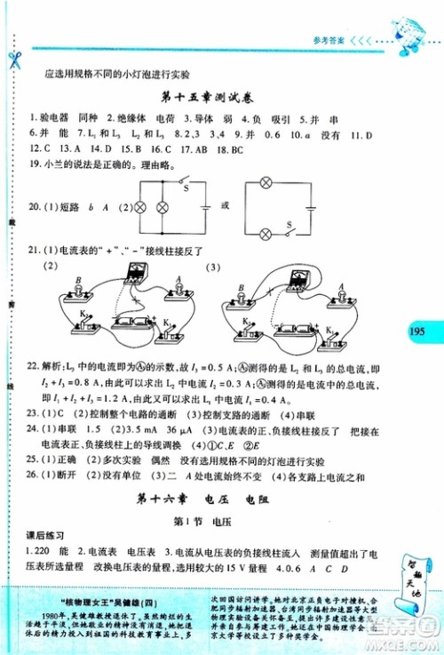 2019年新课程新练习物理九年级全一册人教版参考答案