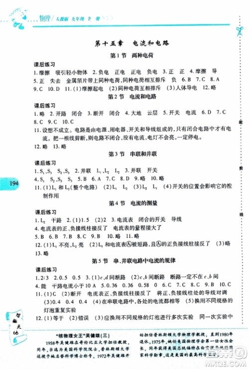 2019年新课程新练习物理九年级全一册人教版参考答案