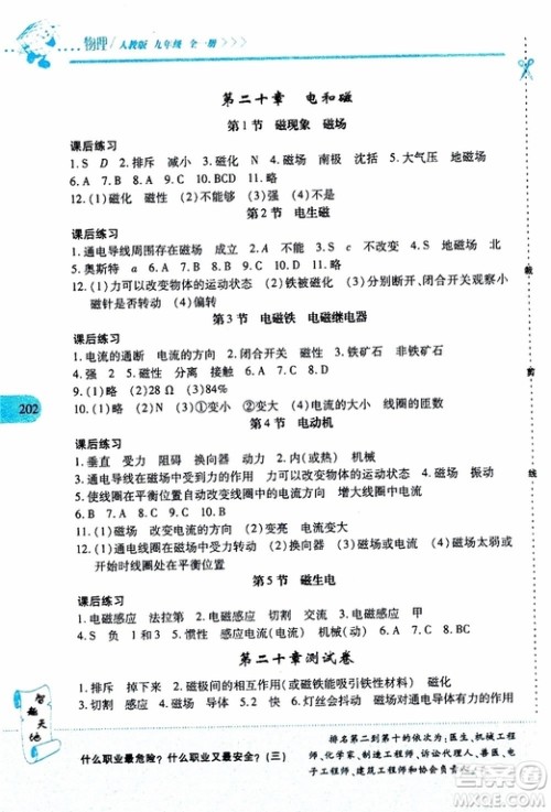 2019年新课程新练习物理九年级全一册人教版参考答案