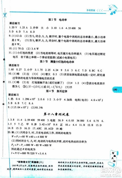 2019年新课程新练习物理九年级全一册人教版参考答案