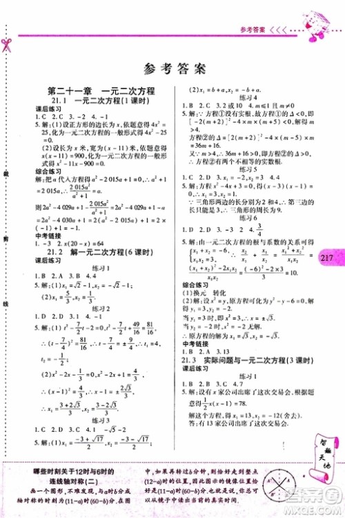 2019年新课程新练习数学九年级全一册人教版参考答案